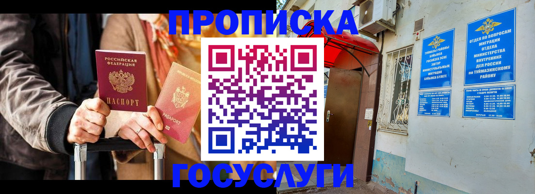 прописка гарантия в Верхнем Уфалее